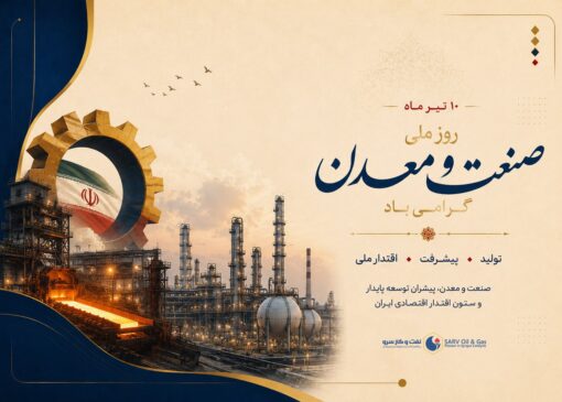 پیام تبریک دکتر حجت نظری به مناسبت روز صنعت و معدن