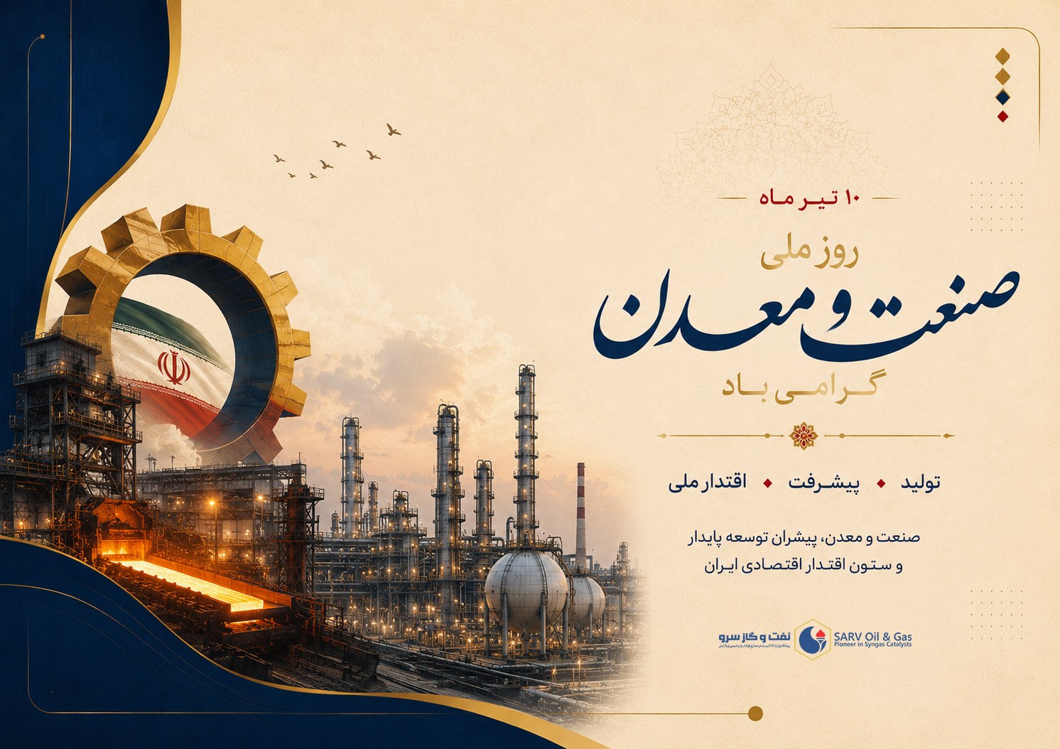پیام تبریک دکتر حجت نظری به مناسبت روز صنعت و معدن