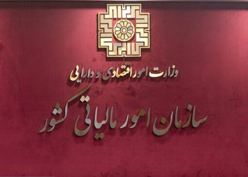 لزوم رسیدگی به معافیت‏ و نرخ صفر مالیاتی با آرای دیوان عدالت اداری