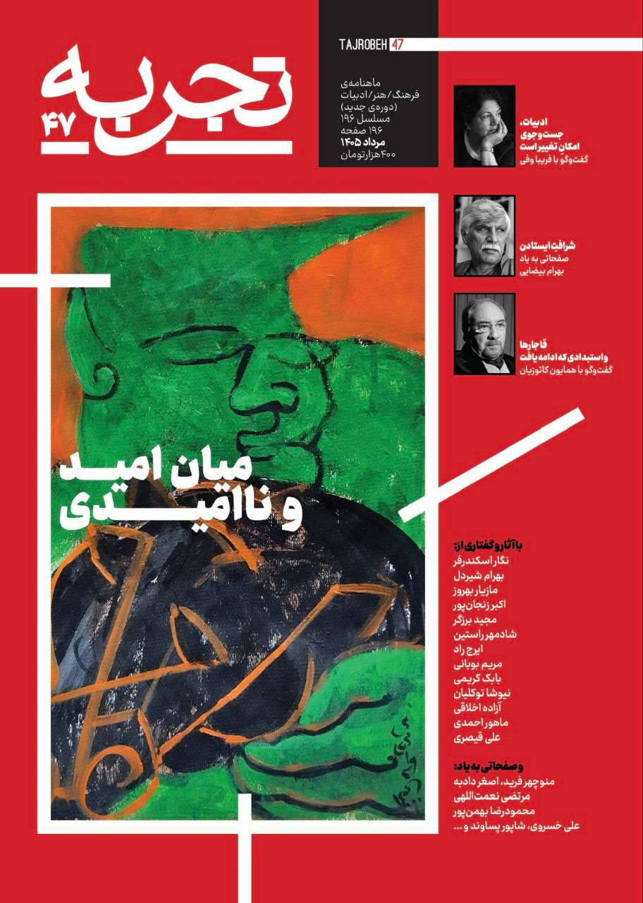 تجربهی تازه منتشر شد