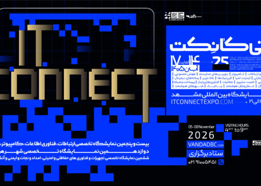 «IT Connect»؛ فراتر از یک نمایشگاه؛ تجلی اکوسیستم فناوری در قلب مشهد مقدس