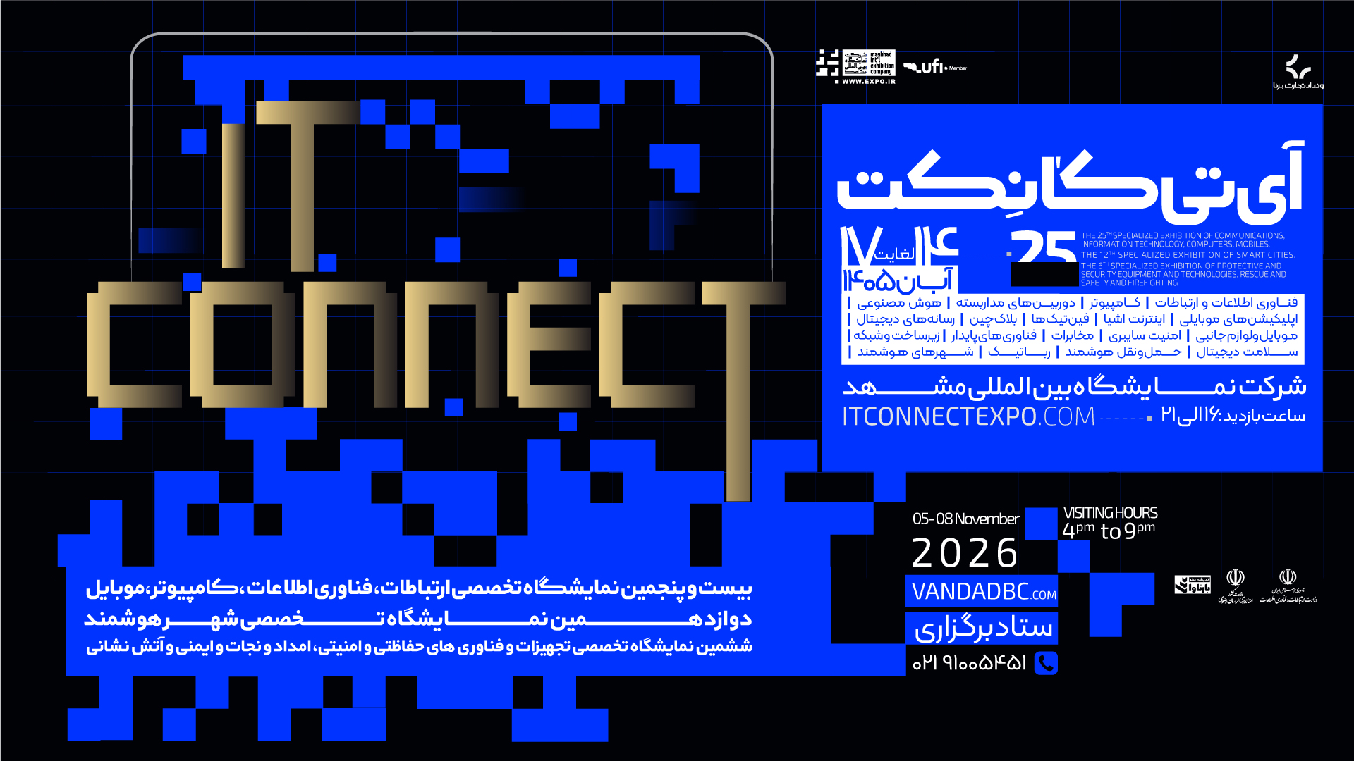 «IT Connect»؛ فراتر از یک نمایشگاه؛ تجلی اکوسیستم فناوری در قلب مشهد مقدس